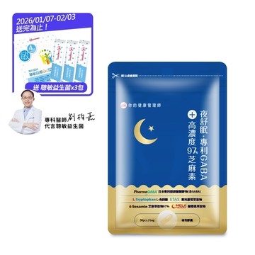 【廠商直送】UDR夜舒眠GABA+高濃度97%芝麻素30顆