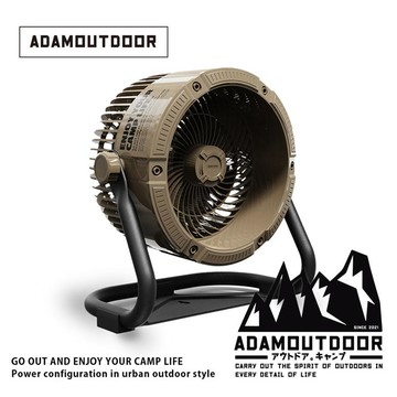 【ADAMOUTDOOR】無線充電式DC強力循環扇(沙)_廠商直送