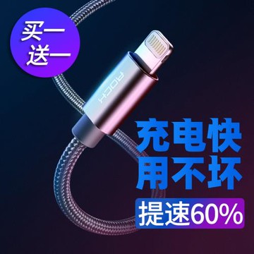 ROCK 7plus加長沖電2米平板蘋果