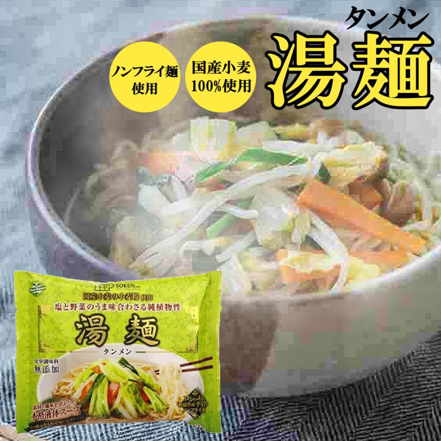 湯麺（タンメン）112g（80g）［創健社］平打ち　無添加　vegan