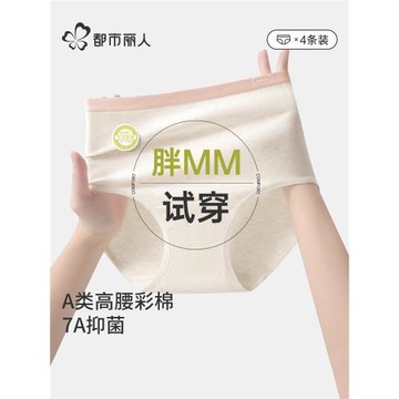 都市麗人A類彩棉高腰內褲女生純棉7A級抗菌加長襠大碼胖MM三角褲
