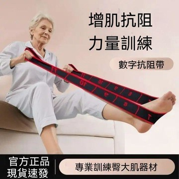 🔥臺灣出貨🔥增肌抗阻數字阻力帶 中老年康復訓練阻力帶 訓練專用負重綁腿 臀大肌訓練阻力帶 腿部力量訓練 數字抗阻帶