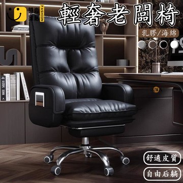 台灣公司 【免運 免費開票】辦公椅 老闆椅 靠背休閒椅 乳膠電腦椅 久坐椅 書房椅 升降辦公椅 工作椅 主管椅 旋轉椅 乳膠椅工廠現貨直銷 全館八折 售後保障 店長新品推薦 S930