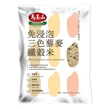 [家速配]馬玉山免浸泡三色藜麥纖穀米1300g