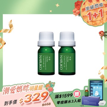 潮愛媽咪明星組【NARUKO】買1送1-茶樹神奇痘痘油10ml