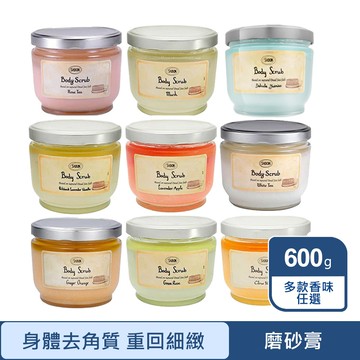 【SABON】身體磨砂膏 600g 多款任選