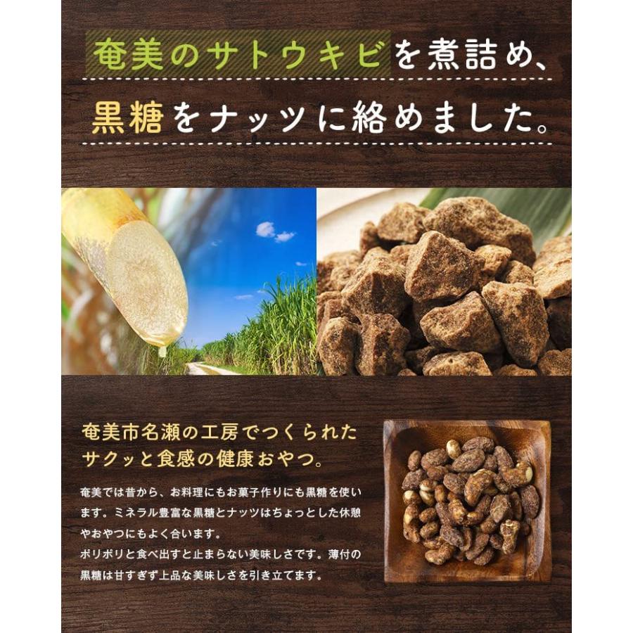 うまみ堂 黒糖ミックスナッツ 50g×3袋 無塩 無添加 鹿児島 奄美大島 デスク おやつ キャラメリゼ アーモンド カシューナッツ 大豆 くるみ メール便