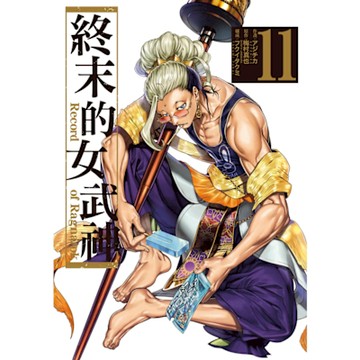 終末的女武神 (11)_Readmoo 讀墨電子書