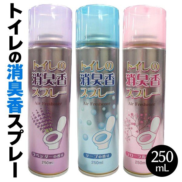 トイレ用 消臭スプレー 250ml 消臭剤 芳香剤 気になる臭いを強力消臭 即効性デオドラント 選べる3種 ラベンダー ソープ フローラルの香り トイレsp 通販 Lineポイント最大0 5 Get Lineショッピング