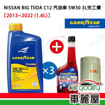 【保養套餐】 BIG TIIDA汽油車2013~2022 5W30完工價3L (車麗屋)