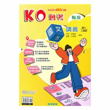 奇鼎國中KO會考講義翰版國文3上