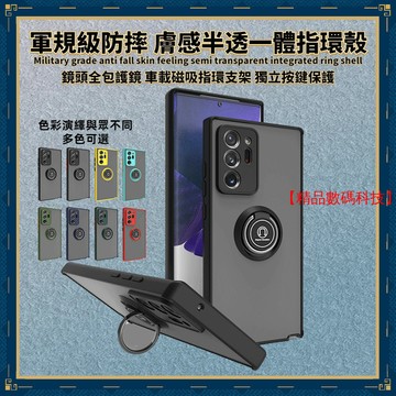 軍規防摔霧面磨砂 祺影 三星 Note 20 Ultra Note 10+ Lite 9 8 手機殼 保護殼 防摔手機殼