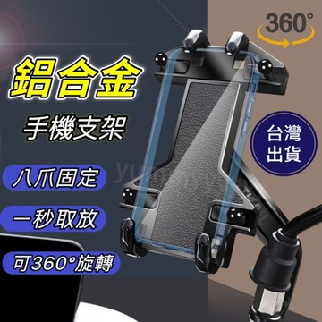 適用Ubereats.foodpanda外送員 八爪手機架 機車手機架 手機支架 可單手拿取 推放式手機架 外送員手機架