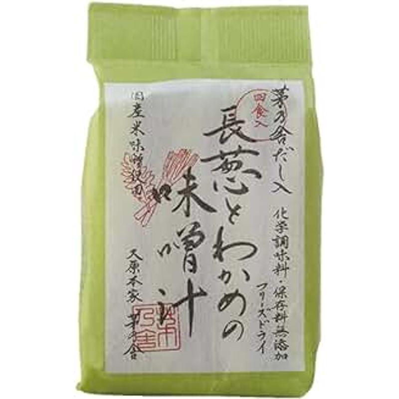 茅乃舎 長葱とわかめの味噌汁 4食入り 久原本家 久原 味噌汁