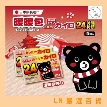 【優生】小本熊暖暖包 暖暖包10片  24H 日本製 發熱 保暖  整包販售