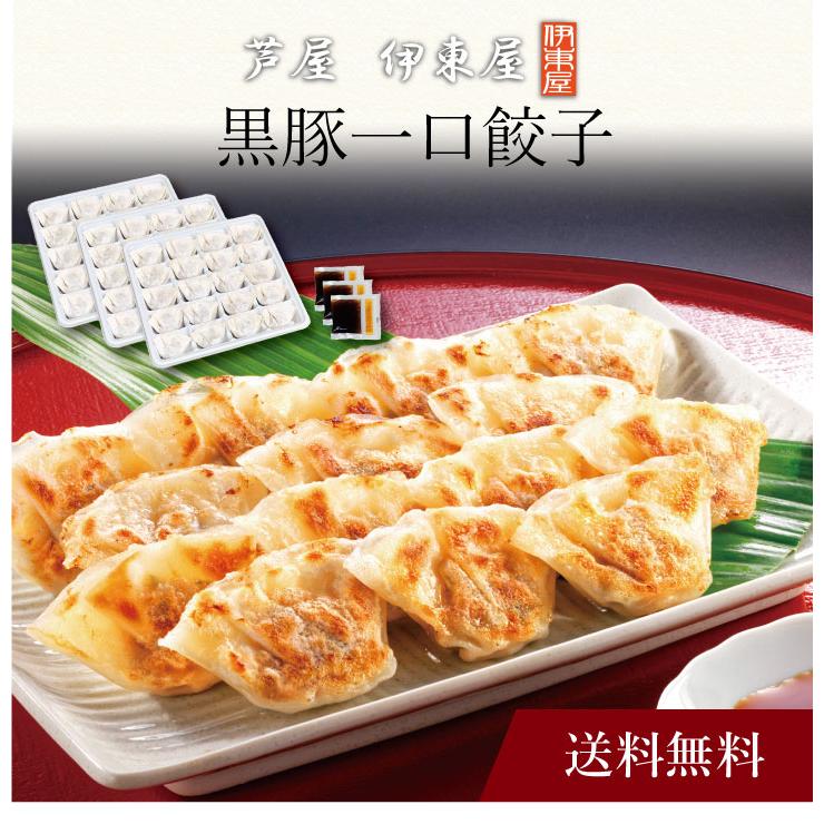 お取り寄せ 送料無料 内祝い 〔 「芦屋 伊東屋」黒豚一口餃子セット KHG-3 〕 出産内祝い 新築内祝い 快気祝い 惣菜