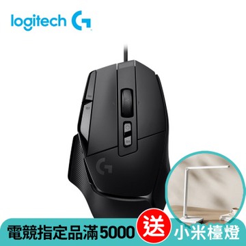 羅技 G502 X 高效能電競滑鼠