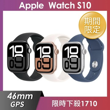 【下殺89折】Apple Watch S10 GPS 46mm 鋁金屬錶殼/運動錶帶
