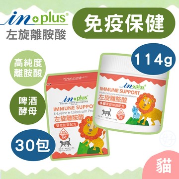 （離胺酸❤️貓用）inplus 貓離胺酸 貓保健品  左旋離胺酸 寵物保健 添加葉黃素 多貓家庭配方 高濃度 高雄寵物店
