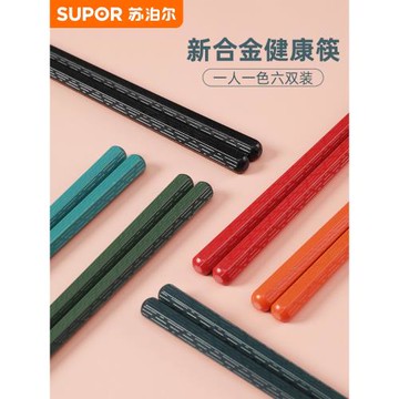 蘇泊爾筷子防霉防滑合金家用高檔一人一筷高端日式家庭專用便攜款
