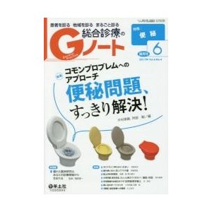 患者を診る地域を診るまるごと診る総合診療のGノート Vol.4No.4