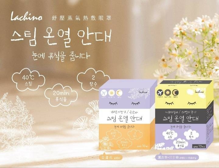 Spa 舒壓蒸氣熱敷眼罩10片入