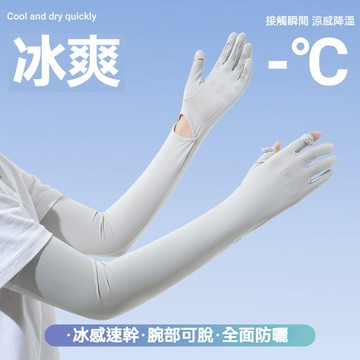 Chic🔥 夏季女薄款冰絲袖套防曬 戶外開車護臂冰袖套 加長袖套 冰涼袖套 涼感袖套 透氣袖套 露指袖套 遮陽袖套手袖