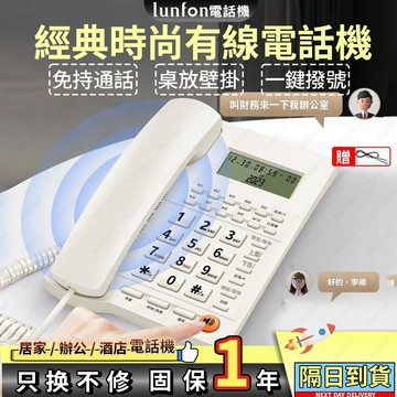 【隔日到貨】快捷撥號電話機座機家用移動聯通電信辦公室商務有線固話座機家用電話 室內電話 電話 電話機 有線電話