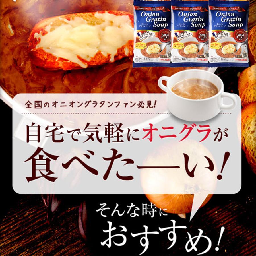 オニオングラタンスープ 10食×３箱セット 3000万食突破 コストコで大人気  沸騰ワード10 フリーズドライ 即席 玉ねぎ インスタント ピルボックス