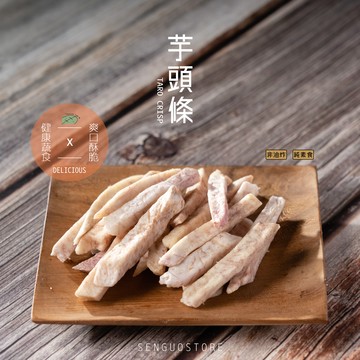 芋頭條｜150公克