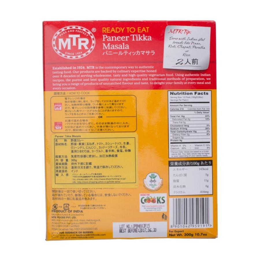 MTR パニールティッカマサラ Paneer Tikka Masala 300g 1袋