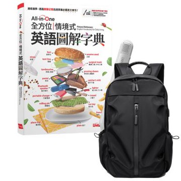All-in-One 全方位情境式英語圖解字典 + LiveABC智慧藍牙點讀筆16G + 多功能經典後背包（黑）
