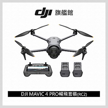 DJI MAVIC 4 PRO暢飛套裝(DJI RC2) 空拍機｜一億像素｜哈蘇鏡頭