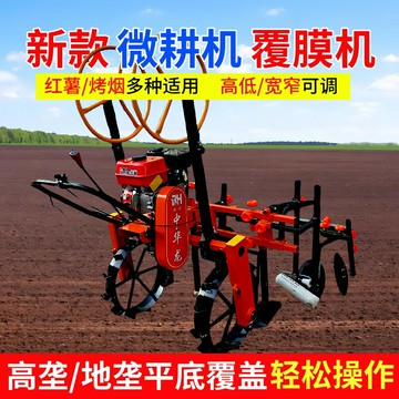 【台灣公司 可開發票】考煙覆膜機全自動農用多功能機械地膜機覆蓋機汽油地膜機西瓜機器