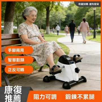 🔥🔥台出 復健訓練 腳蹬車 迷你腳踏車 上下肢訓練器材 老人踏步機 健身車