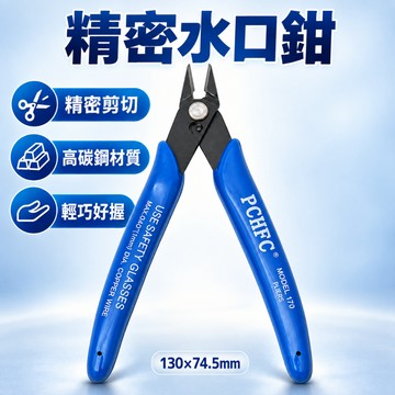 維格特✨ 水口鉗 斜口鉗 剪鉗 尖嘴鉗 模型工具 小型剪切工具 精密剪鉗 電子剪線工具 精密剪切鉗 線材剪切鉗