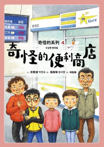 【電子書】奇怪的系列4