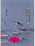 上種紅菱下種藕[二手書_良好]