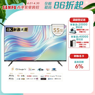 SAMPO 聲寶 55吋 Google TV 3.0 MiniQLED量子轟天雷電視 QM-55MI3200含基本安裝+舊機回收