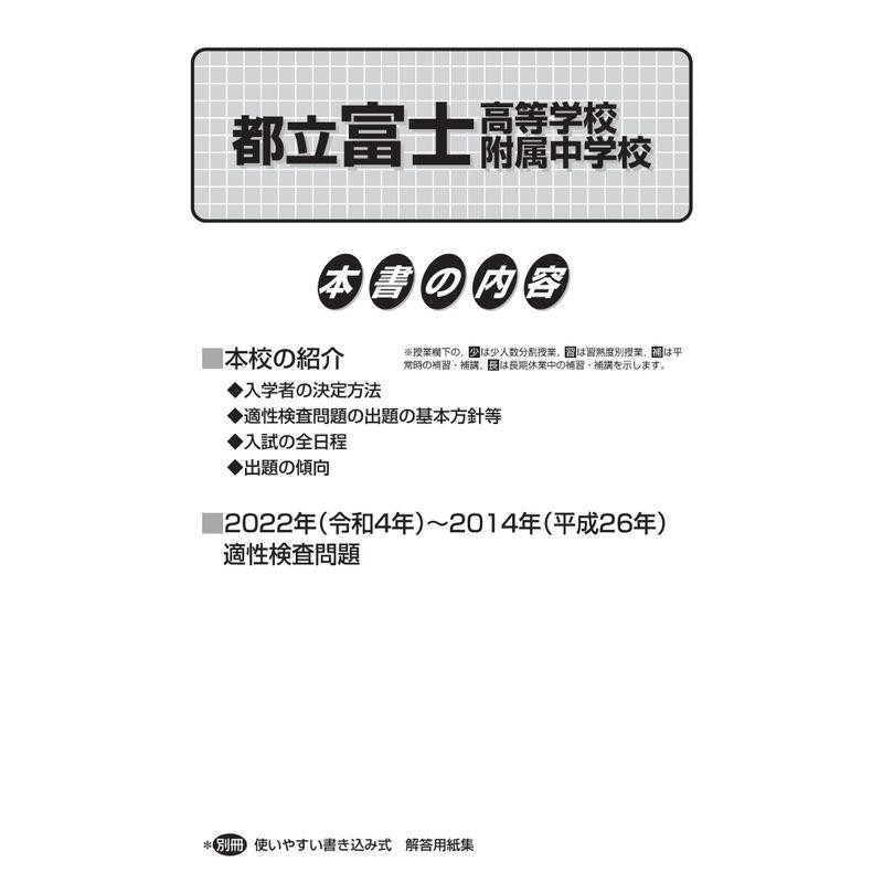 (声教の中学過去問シリーズ)　2023年度用　170　LINEショッピング　都立富士高校附属中学校　9年間スーパー過去問　通販　LINEポイント最大0.5%GET