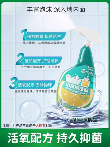 浴室清潔劑浴室玻璃水龍頭馬桶除水垢廁所瓷磚淋浴房強力去污神器 Misaki精品