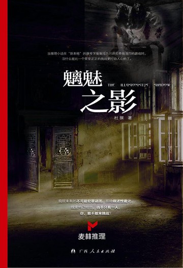 【電子書】魑魅之影