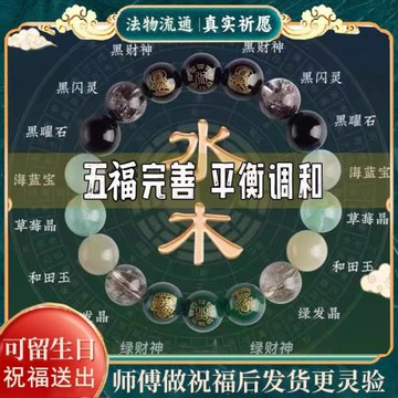 (免運)五福行手串平衡磁場補缺水木金水土男女款調和普陀山招財水晶手鏈