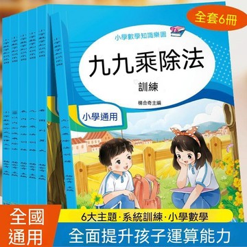 🔥嚴選好物+口碑推薦💯九九乘法練習題九九乘除法口訣表二年級國小數學口算天天練本專項 954S