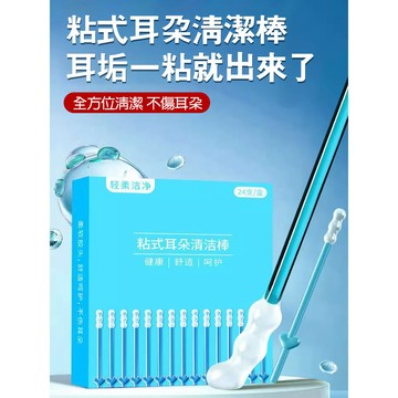 🚨限時特價✨耳朵清潔/耳棒新型樹脂粘耳棒 居家耳垢清潔神器 專利設計 防滑輕便 攜帶方便 耳屎清理工具 適用全家大小