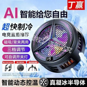 新款結冰手機散熱器磁吸半導體制冷降溫神器背夾直播遊戲神器 平板通用磁吸直播遊戲 蘋果安卓降溫