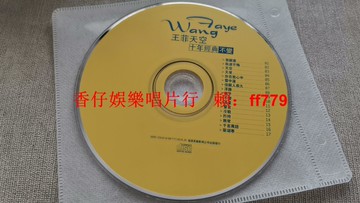 王菲《天空》十年經典CD 正版發行 16首經典歌曲 裸碟無盒 播放流暢 輕微劃痕 二手收藏