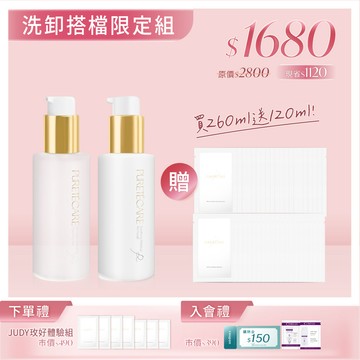 【洗卸搭檔限定組】 B5胺基酸潔顏凝膠130ml + 溫和卸妝凝露130ml 送 B5潔顏凝膠60ml+卸妝凝露60ml