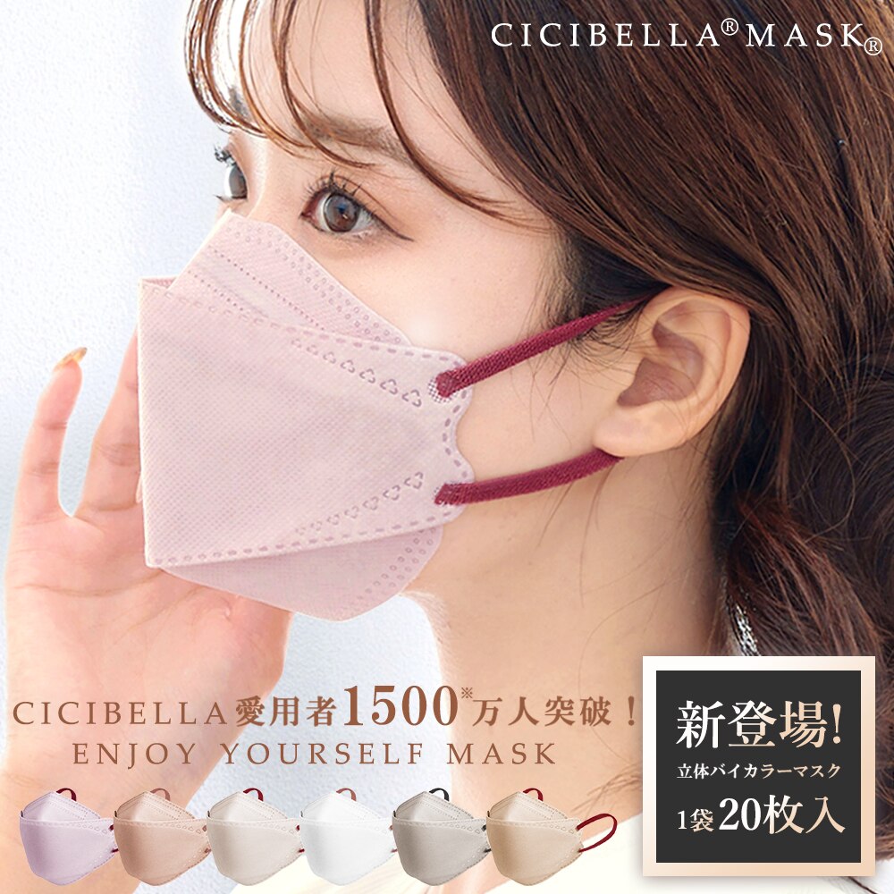 高質で安価高質で安価CICIBELLA シシベラ冷感 5Dマスク 2色 40枚