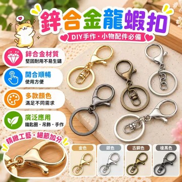 ⚡現貨速發⚡手工飾品DIY手作材料配件 電鍍鑰匙圈 手機吊飾 鑰匙扣 鑰匙環 鍊圈 鑰匙扣 金屬鑰匙圈 鑰匙圈